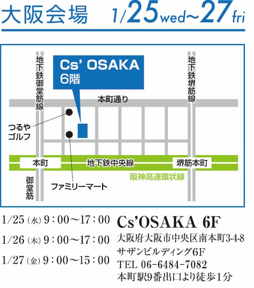 村上被服2023ss大阪展示会2023年1月25日～27日