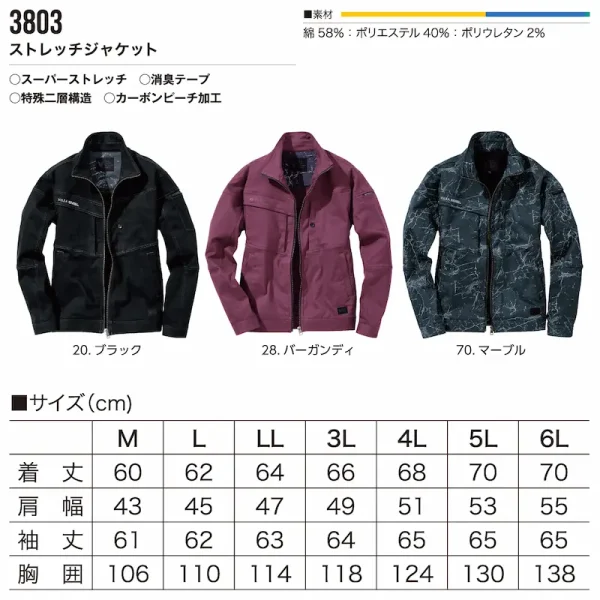 3803ストレッチジャケット-サイズ