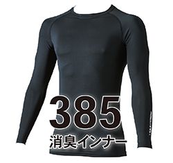 381肩パット入り消臭コンプレッション - HOOH VILEA 作業着と電動