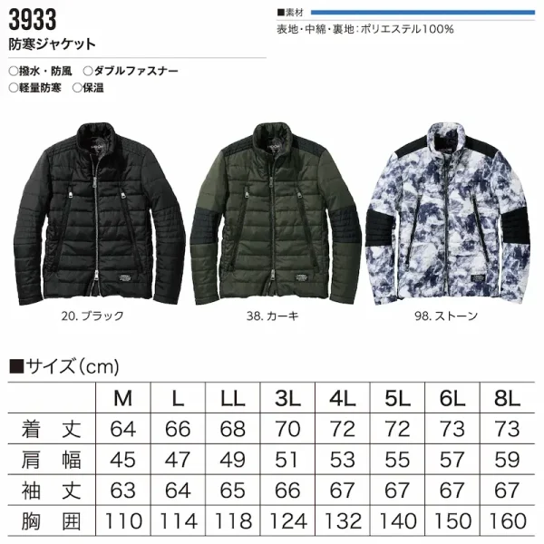 3933防寒ジャケット-サイズ