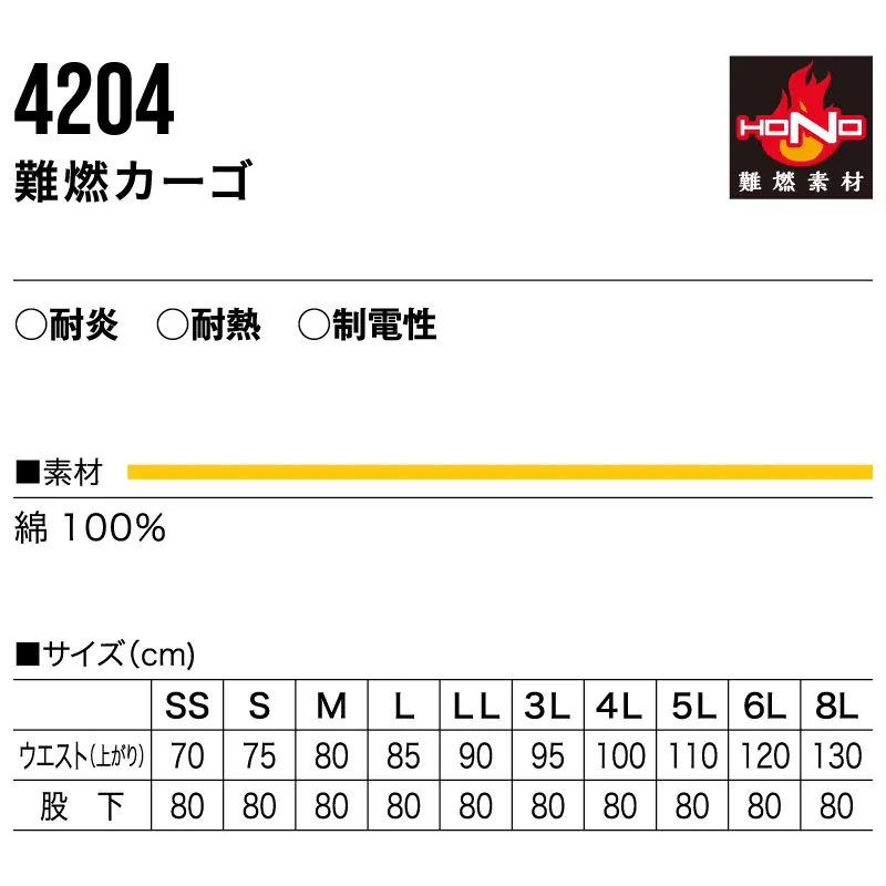 4204難燃(防炎)カーゴ-サイズ