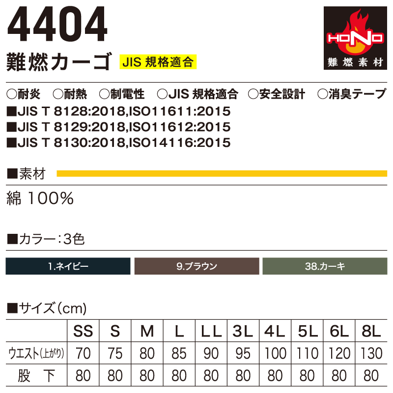 4404難燃カーゴ-スペック