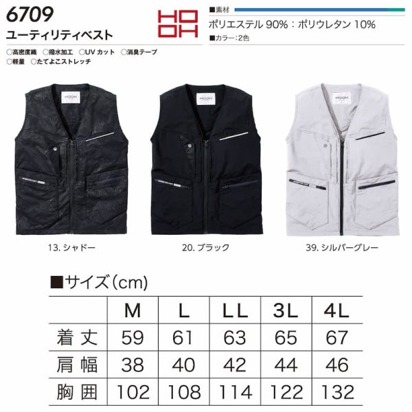 6709ユーティリティベスト-製品仕様