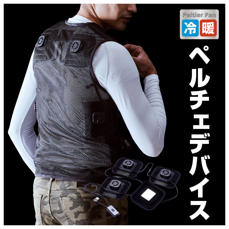 ペルチェ - HOOH VILEA 作業着と電動ファン付き快適ウェアの村上被服