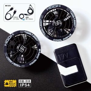 SV900快適ウェア用コンプリートセット