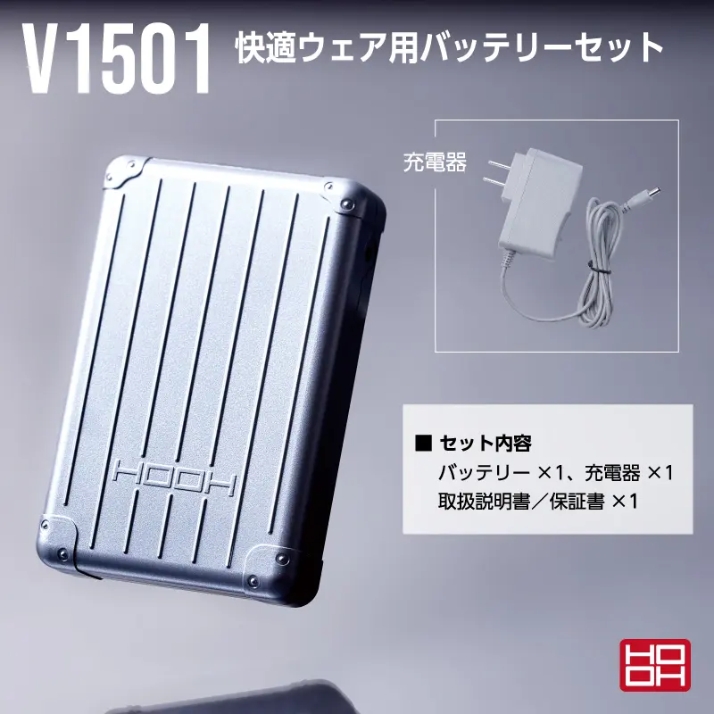 2021新作】 バッテリーセット 6700mAh 防塵 防滴 IP54 快適ウェア HOOH EF空調ウェア用 V1501