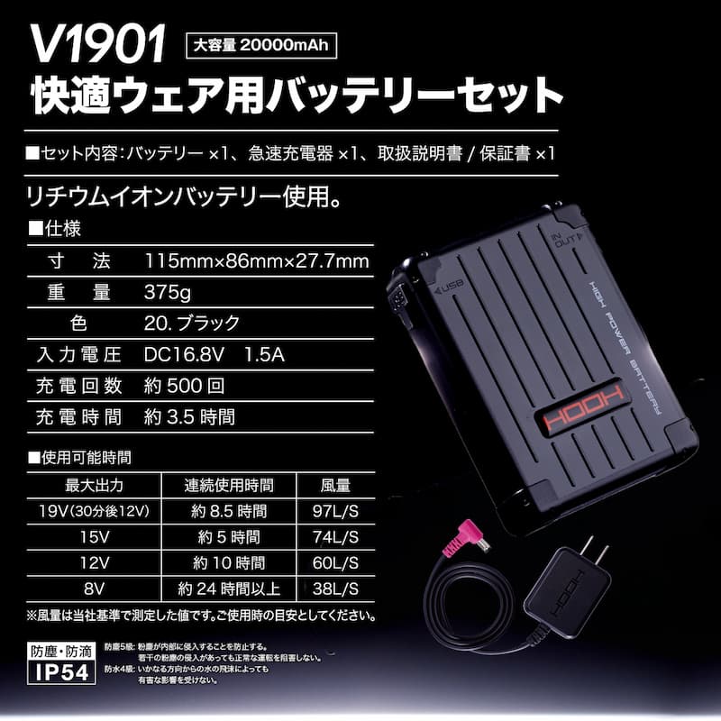 V1901快適ウェア用バッテリーセット - HOOH VILEA 作業着と電動ファン