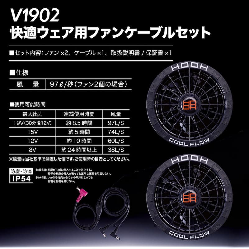 V1902快適ウェア用ファンセット - HOOH VILEA 作業着と電動ファン付き