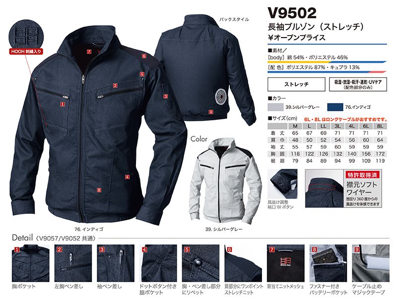 V9502長袖ブルゾン（ストレッチ）空調機能を取り入れた快適ウェア