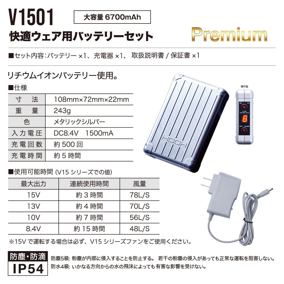 V1501快適ウェア用バッテリーセット - HOOH VILEA 作業着と電動ファン 