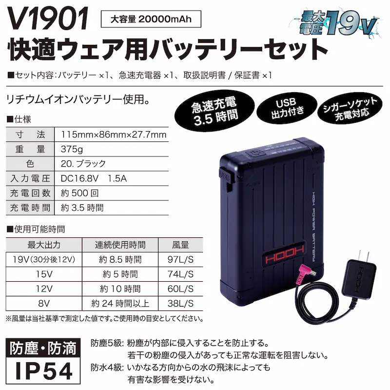 V1901快適ウェア用バッテリーセット - HOOH VILEA 作業着と電動ファン