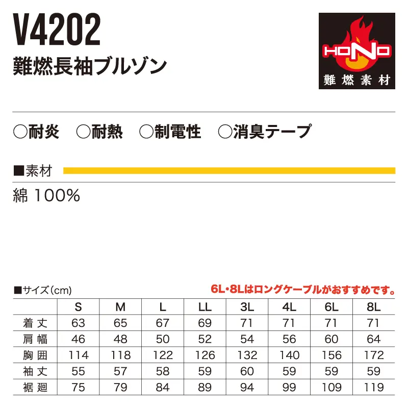 快適ウェアV4202難燃(防炎)長袖ブルゾン-サイズ