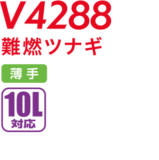 V4288難燃ツナギ