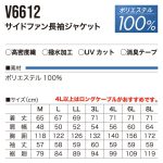 【販促用】V6612製品-サイズ