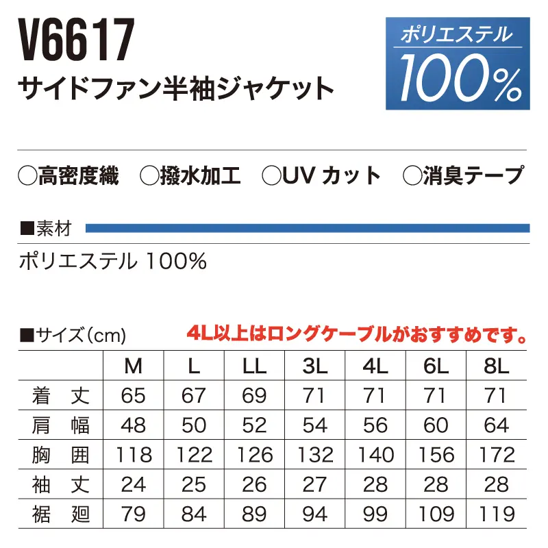 V6617快適ウェアサイドファン半袖ジャケット-ストーン　サイズ