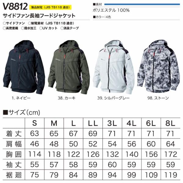 V8812サイドファン長袖フードジャケット-製品仕様