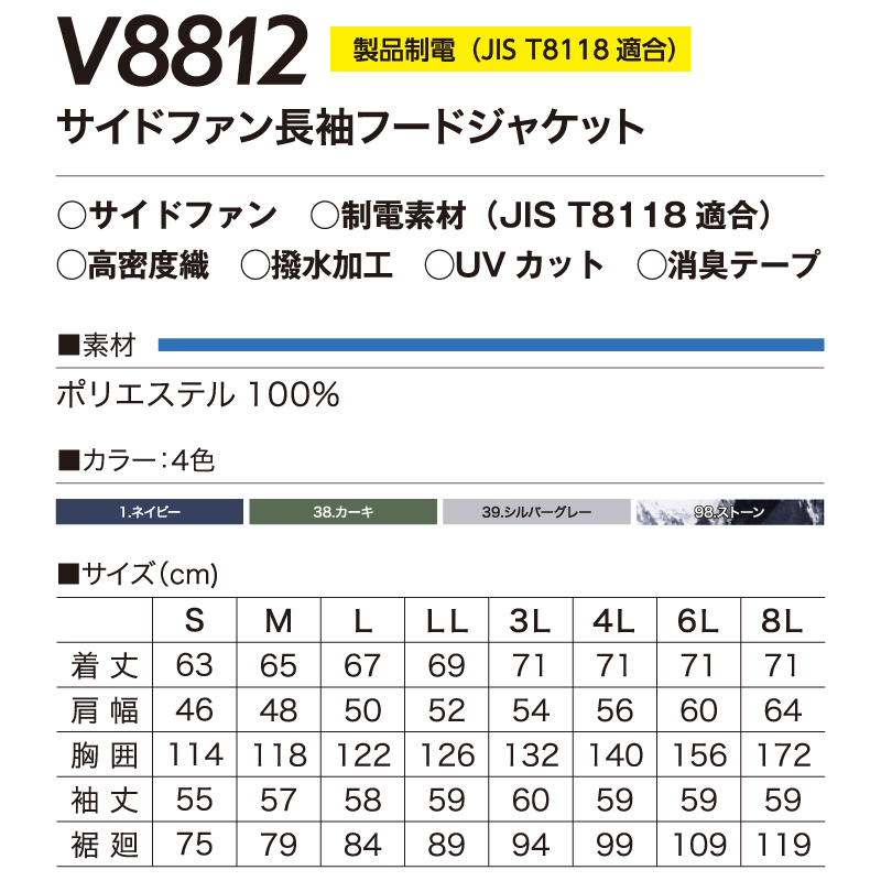 V8812サイドファン長袖フードジャケット-サイズ