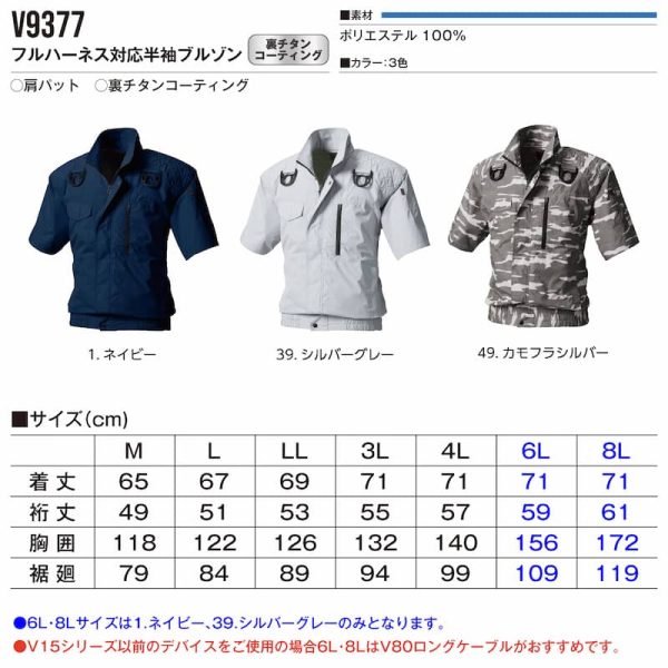 V9377フルハーネス対応半袖ブルゾン-製品仕様