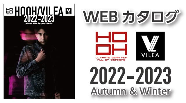 HOOH/VILEA②022-2023 WEBカタログ
